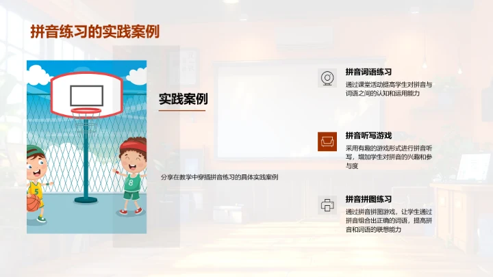 拼音教学实用攻略PPT模板