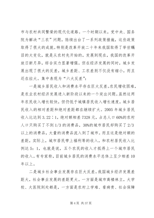 在全县新农村建设动员暨农村干部培训大会上的讲话 (2).docx