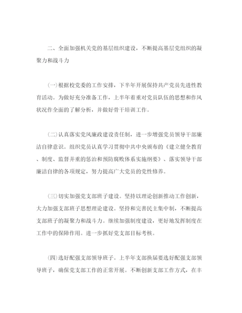 精编之机关党支部工作计划格式模板四篇2).docx