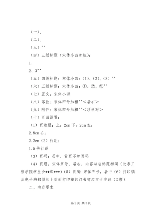 活动计划、活动总结格式规范 (2).docx