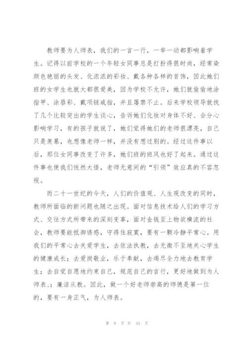 师德师风学习个人心得体会(15篇).docx