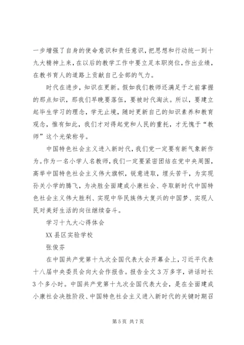 学习十九大心得体会 (45).docx