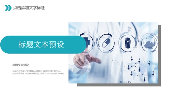 清新医疗医药医学医生工作总结报告PPT