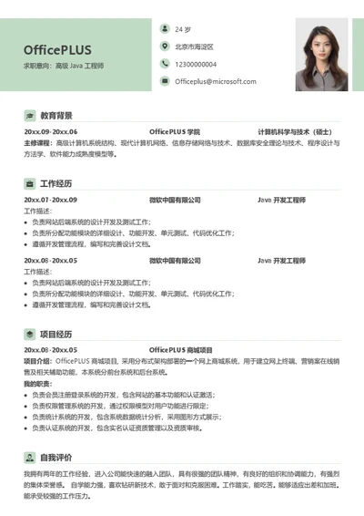 高级Java工程师简历模板