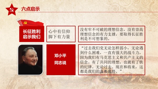 纪念长征胜利80周年大会上的讲话PPT