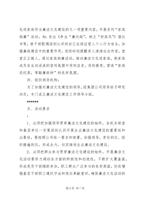 公司廉洁文化建设实施方案.docx