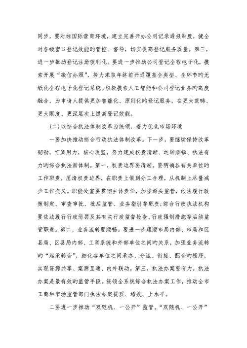 2022年年度工商行政管理局工作总结