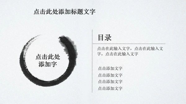 水墨玉器中国风ppt动态模板源文件