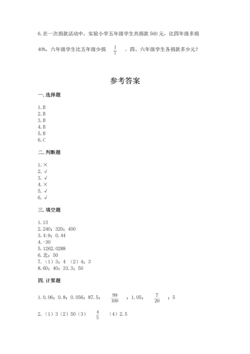 小学数学六年级下册期末测试卷附参考答案【模拟题】.docx