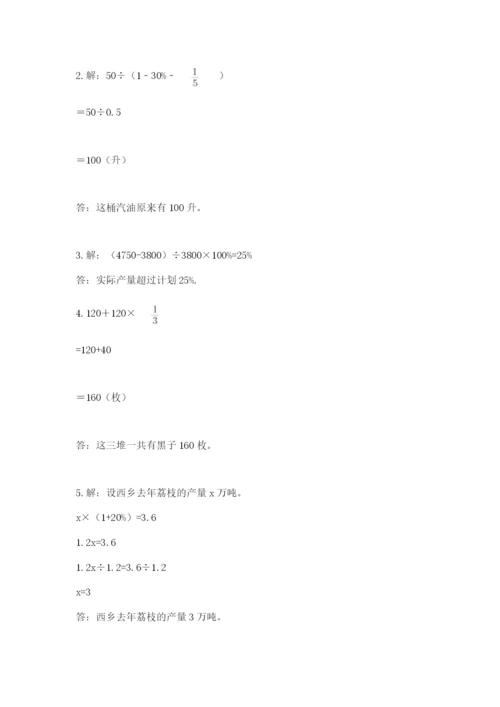 人教版六年级上册数学期末测试卷含答案（巩固）.docx