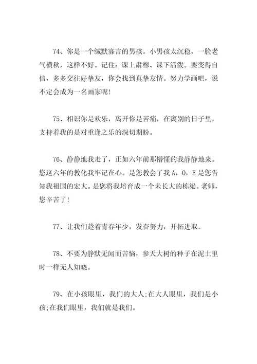 毕业离别赠言80句