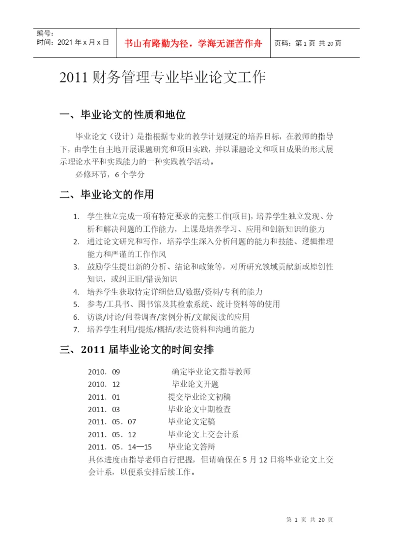 XXXX财务管理专业毕业论文工作.docx