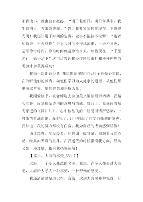 享受话题作文.docx