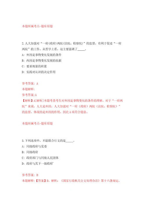 江西赣州市崇义县事业单位公开招聘高学历人才36人模拟考核试题卷3