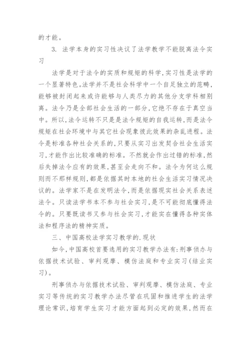 法学研究论文发表论文.docx