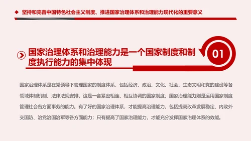 推进国家治理体系和治理能力现代化微党课PPT模板