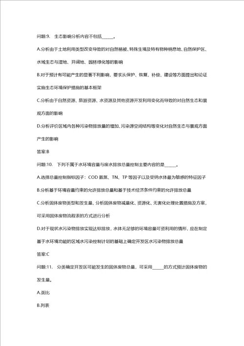 [环境影响评价工程师考试密押资料]环境影响评价技术导则与标准模拟124