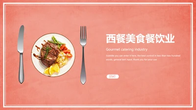 创意餐饮餐具美食文化ppt模板