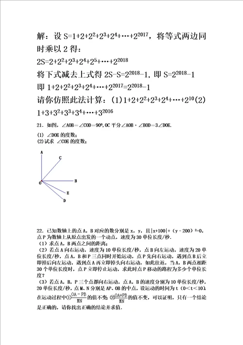 七年级上期规律探索题集锦