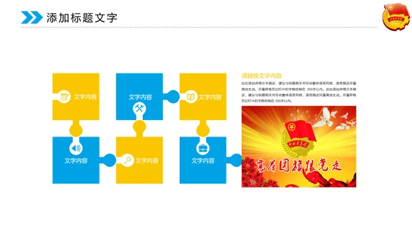 蓝色大气中国共青团动态PPT模板