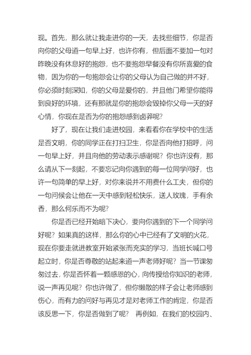 文明礼仪演讲稿模板集锦六篇