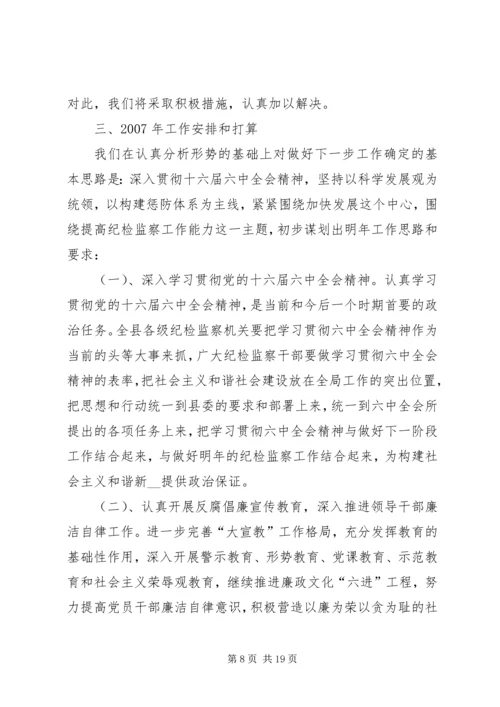 纪检监察部门工作计划.docx