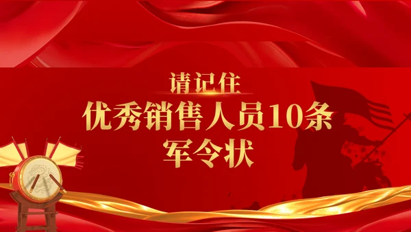 军令状开门红通用PPT模板