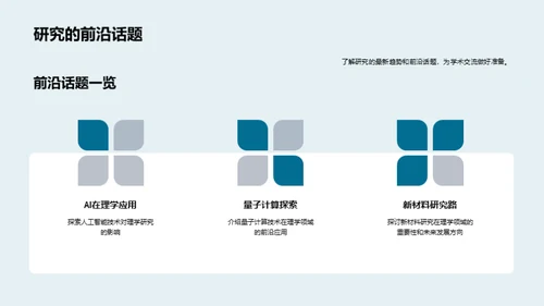 理学研究全解析