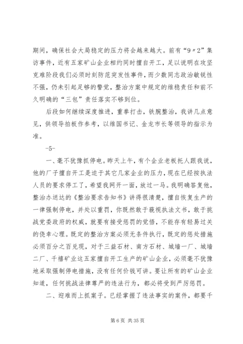 坚定信心铁腕整治麻石矿山.docx
