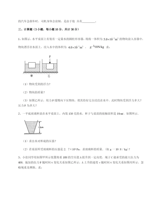 强化训练河北师大附中物理八年级下册期末考试综合测试练习题（含答案详解）.docx