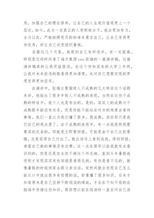 2024积极分子思想汇报范文优秀6篇.docx