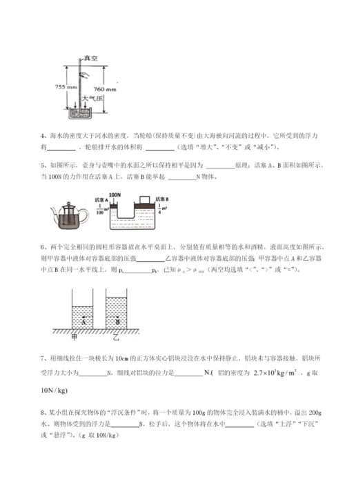 小卷练透安徽合肥市庐江县二中物理八年级下册期末考试单元测试试卷（详解版）.docx