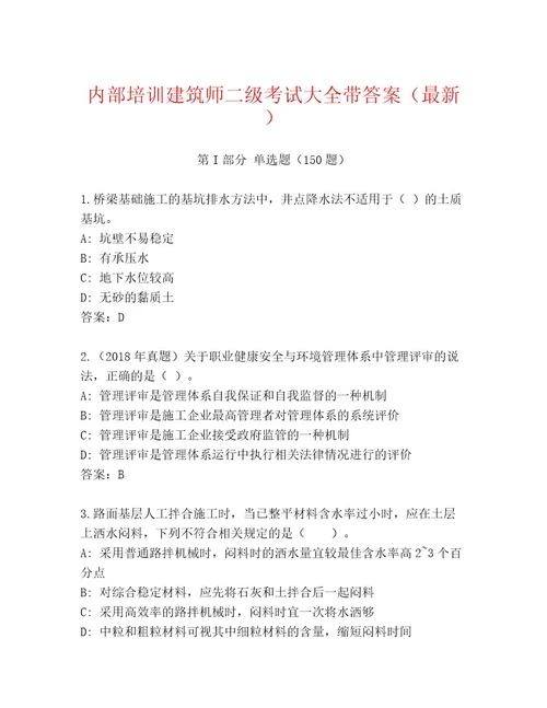 完整版建筑师二级考试优选题库及答案（名师系列）