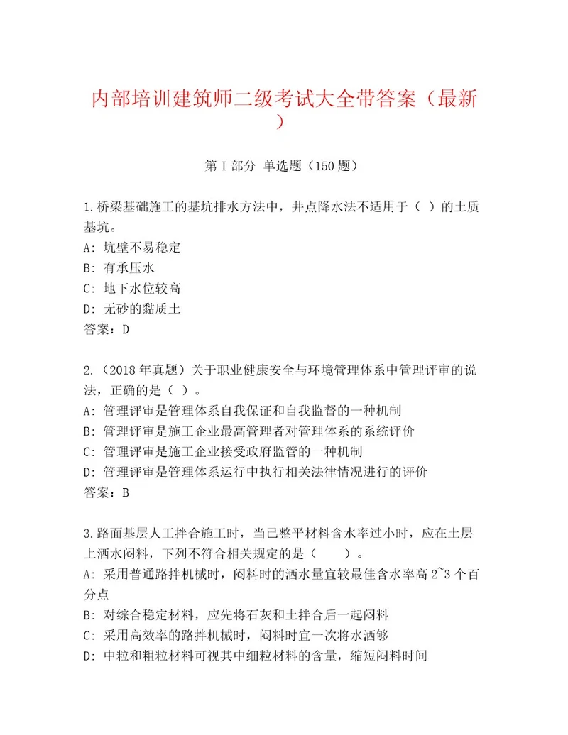 完整版建筑师二级考试优选题库及答案（名师系列）