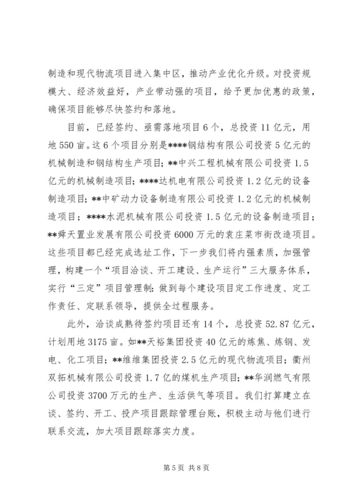 招商引资工作计划三篇.docx