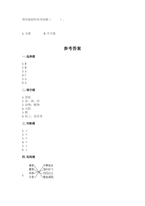 教科版小学二年级上册科学期末测试卷（培优）.docx