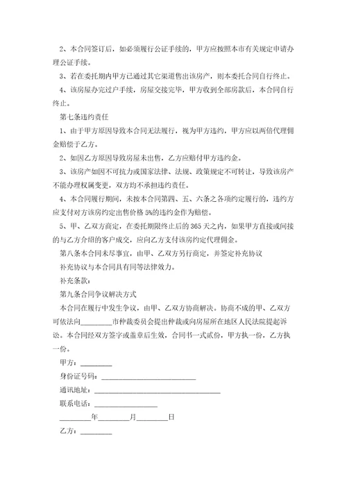 统一商品房购房合同范文模板