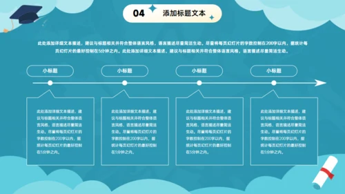 以梦为马不负韶华大学毕业典礼通用PPT绿色模板