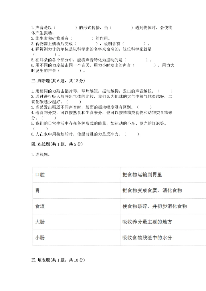 教科版科学四年级上册期末测试卷附答案解析.docx