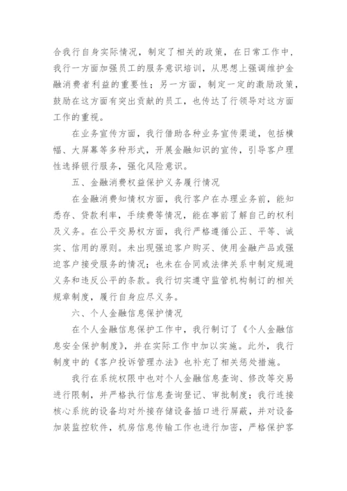 银行业消费者权益自查报告.docx