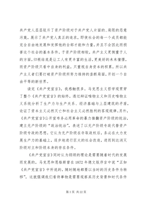 学习《共产党宣言》心得感悟10篇.docx