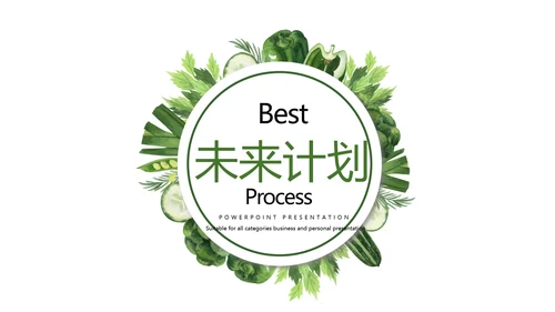 绿色清新美食餐饮动态PPT