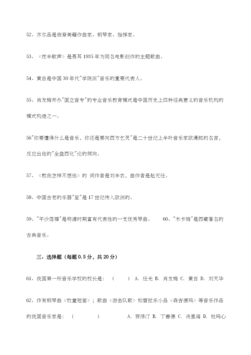 2023年中小学音乐教师招聘考试试题.docx