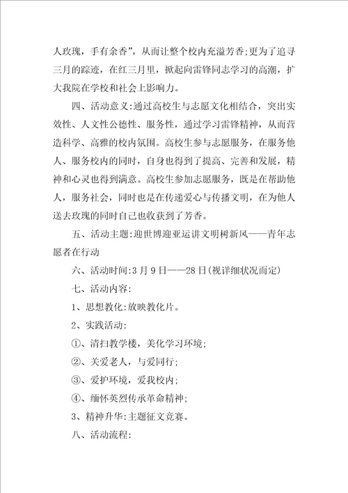 学校志愿者活动方案五篇