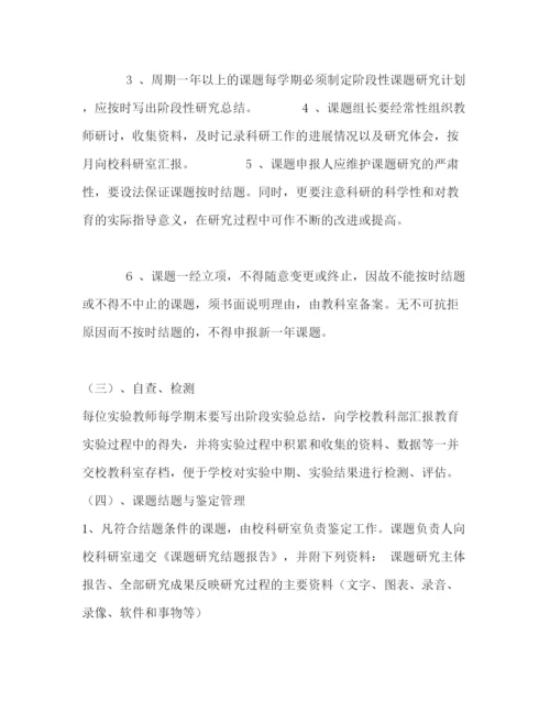 精编之小学教育科研课题管理制度.docx