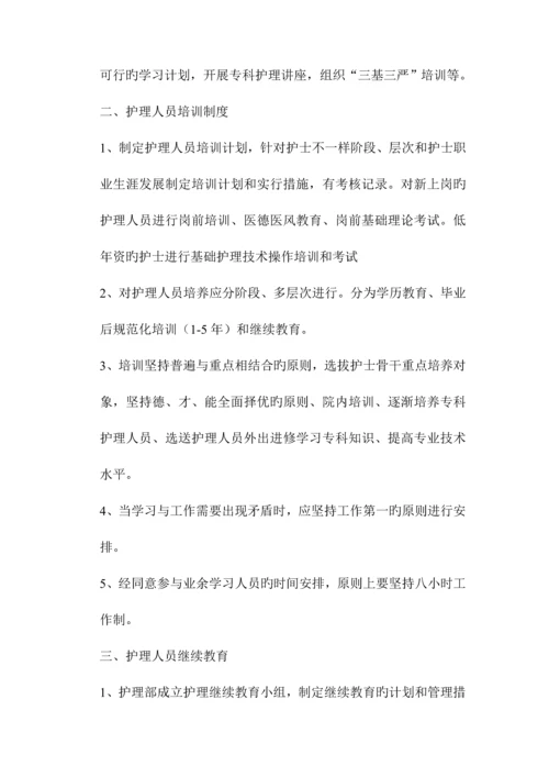 护理管理制度文档.docx