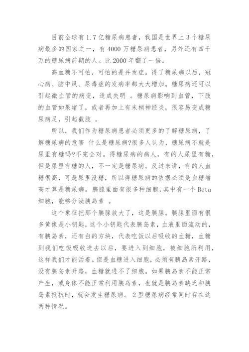 中老年人健康知识讲座.docx