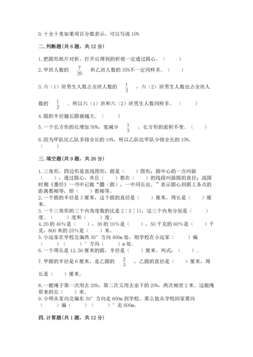 人教版六年级上册数学期末测试卷及完整答案【精品】.docx