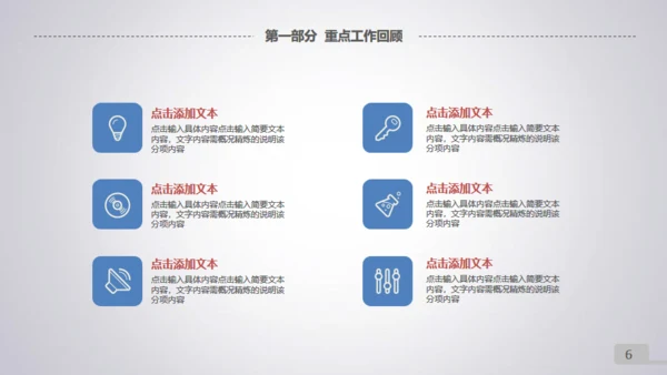 微立体滑动工作总结通用PPT模板