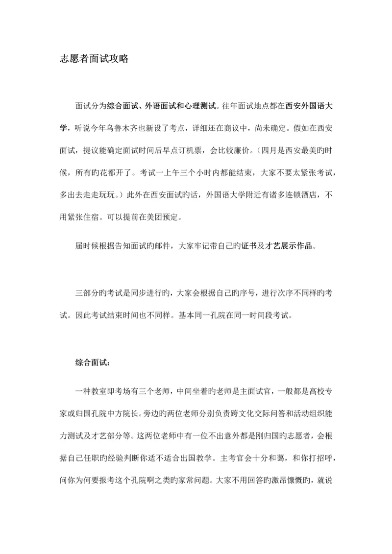 2023年孔子学院志愿者面试攻略.docx